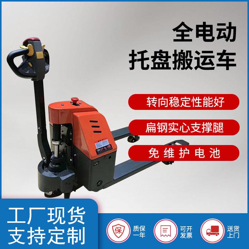 科力厂家步行式堆垛机全电动托盘搬运车小型液压地牛叉车2吨