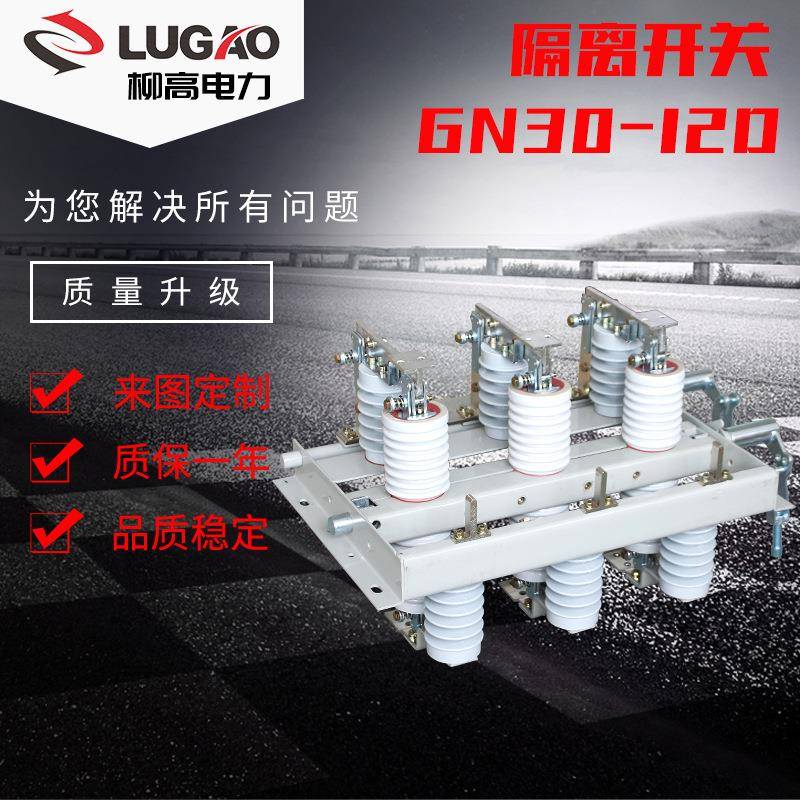 10KV户内高压隔离开关带接地GN30-12D隔离开关高压柜内隔离开关