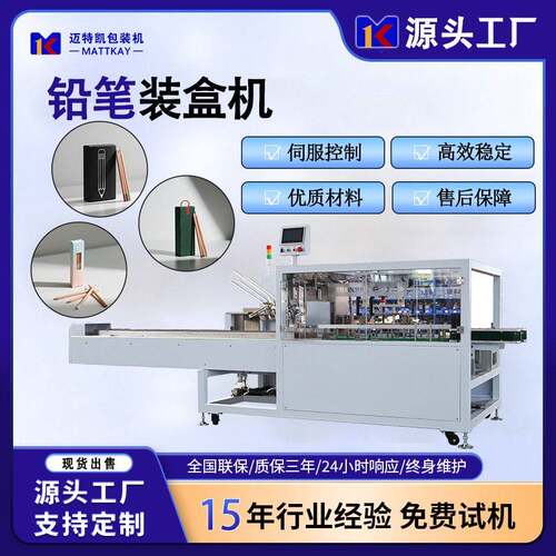 全自动文具铅笔纸盒装盒机学习用品包装机纸盒成型装盒封盒机