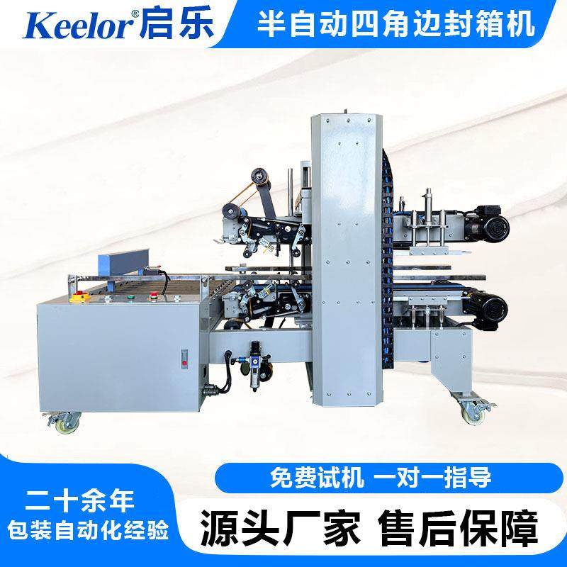 半自动四角封箱机电商纸箱封箱机物流仓储胶带封箱打包机,五金/工具,其他机械五金,淘宝优惠券,粉丝福利购,淘宝优惠卷
