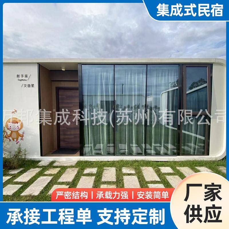 厂家供应模块化集成式民宿移动式民宿一体式民宿装配式房屋可拆卸