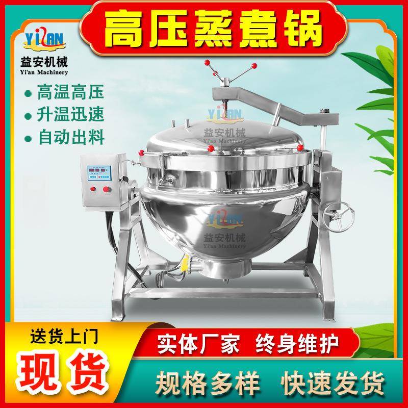 实体工厂高压蒸煮锅全自动糯米粽子蒸煮锅央厨配套甜玉米高压锅