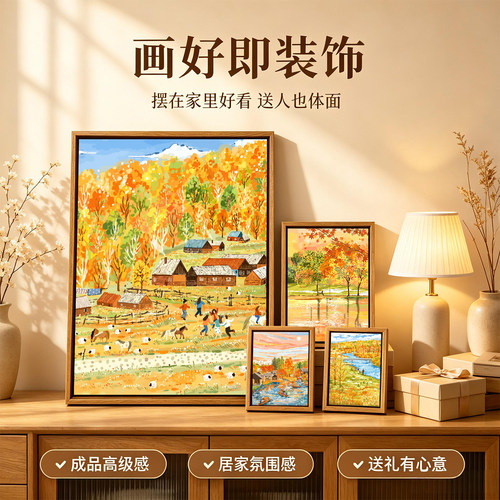 治愈系秋天风景DIY数字油画
