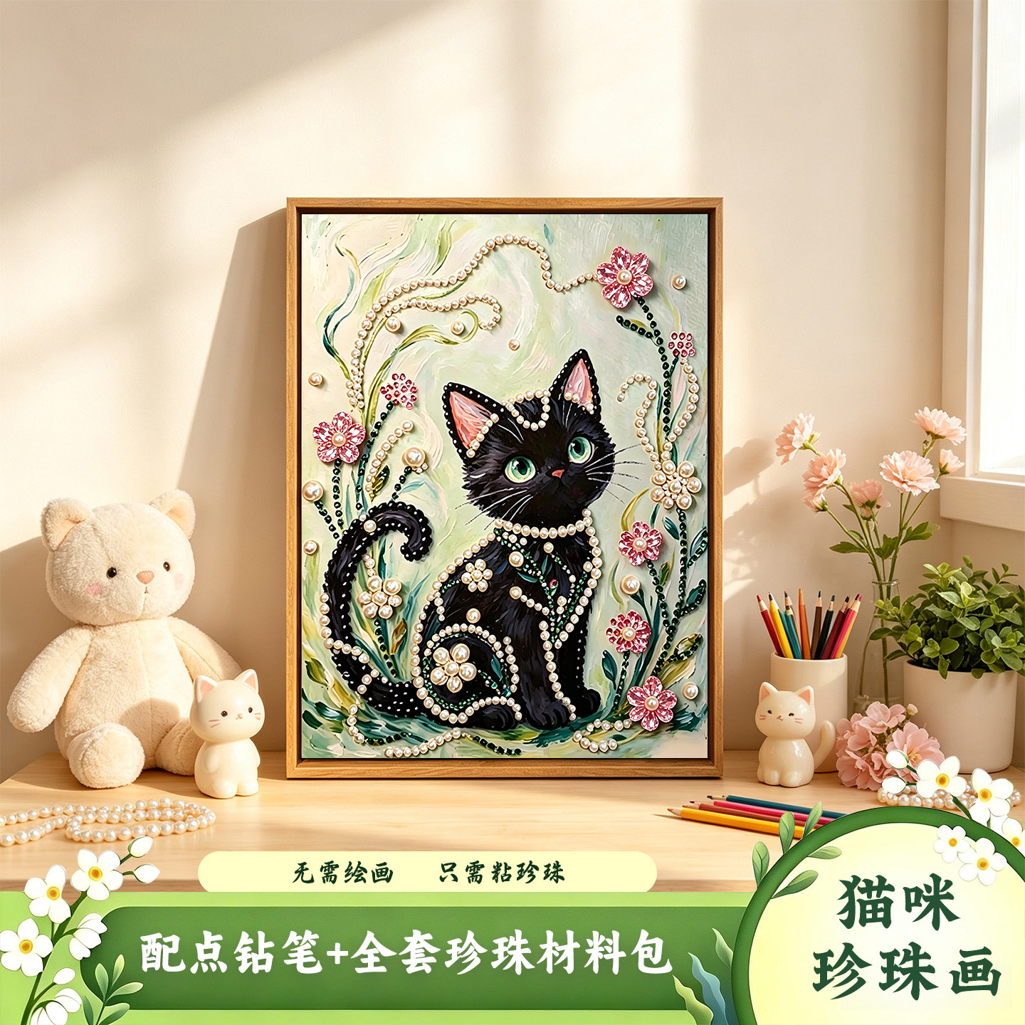 治愈系简约花卉猫咪DIY钻石珍珠画材料包高级感小众艺术装饰挂画