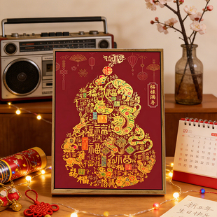 新中式福禄满年DIY数字油画百福图手工绘填充涂色高级感装饰挂画