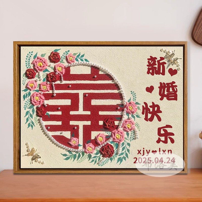 订婚快乐蝴蝶喜字肌理画DIY礼物