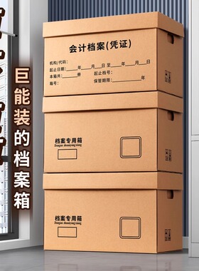 档案专用箱会计凭证收纳箱大容量无酸牛皮纸瓦楞纸箱办公用品文件A4档案盒收纳盒大号档案箱文件盒保管资料箱