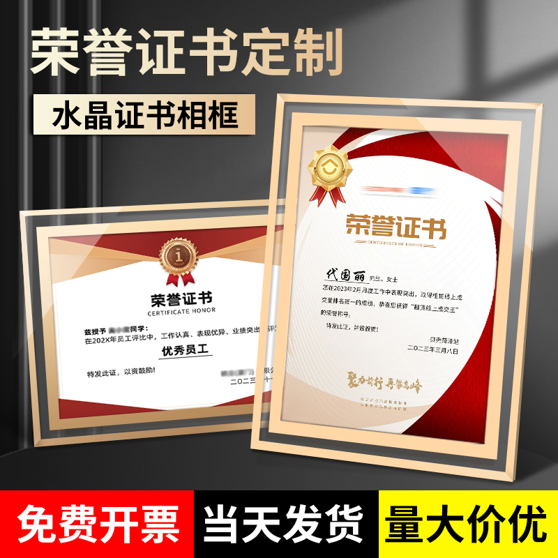 水晶玻璃荣誉证书晨信