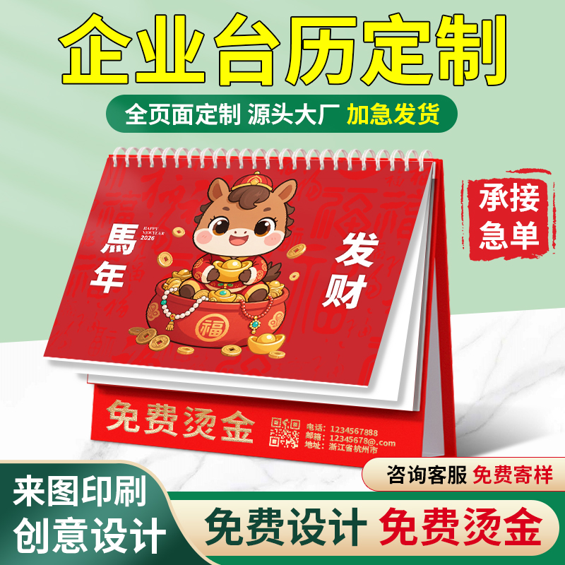 2026年台历定制制作日历定做新款企业广告台历设计台历来图印刷公司挂历月历年历创意办公订做小批量订制2025