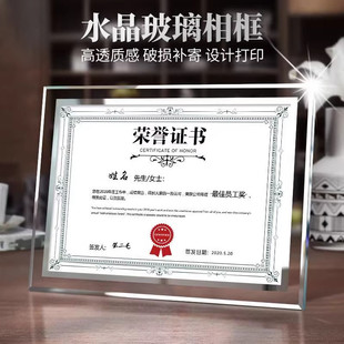 水晶玻璃荣誉证书a4奖状结业获奖授权书聘书外壳任命证件书企业优秀员工毕业颁奖裱框收藏相框架定制捐赠打印