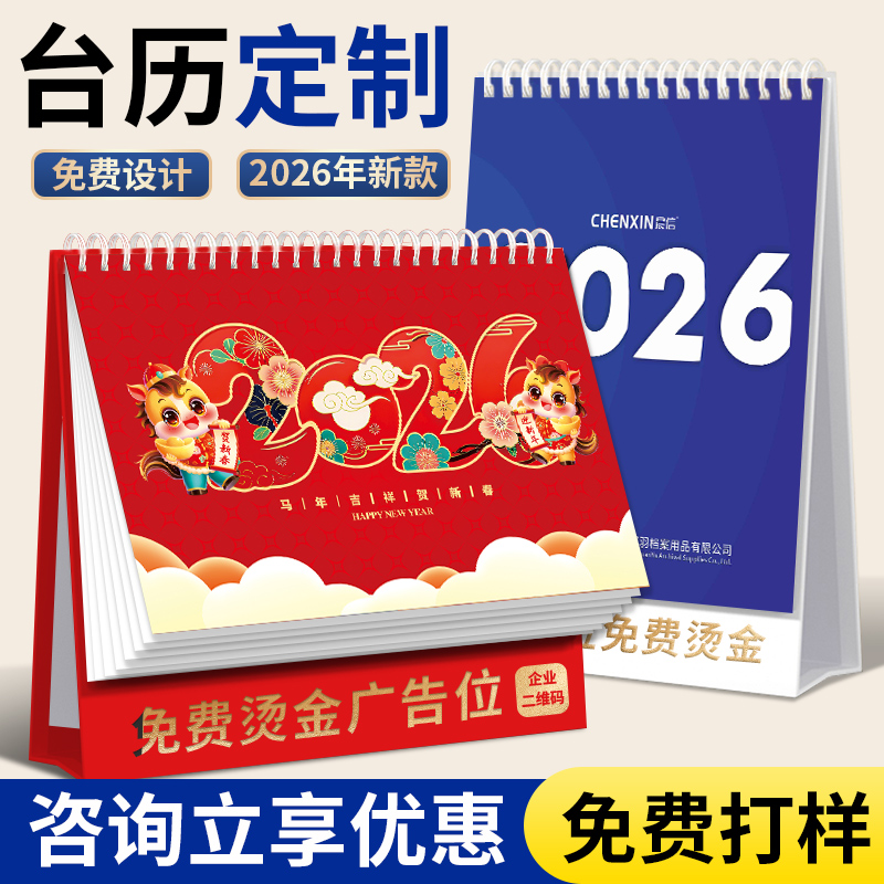 台历定制2026年新款日历