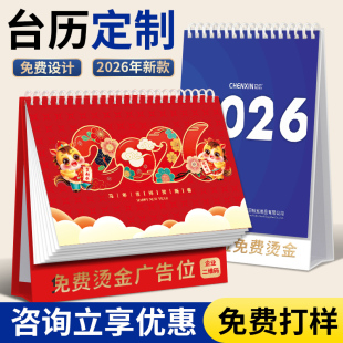 台历定制2026年新款 日历定做企业广告台历设计台历来图印刷logo制作公司挂历订做马年创意小批量高级订制2025