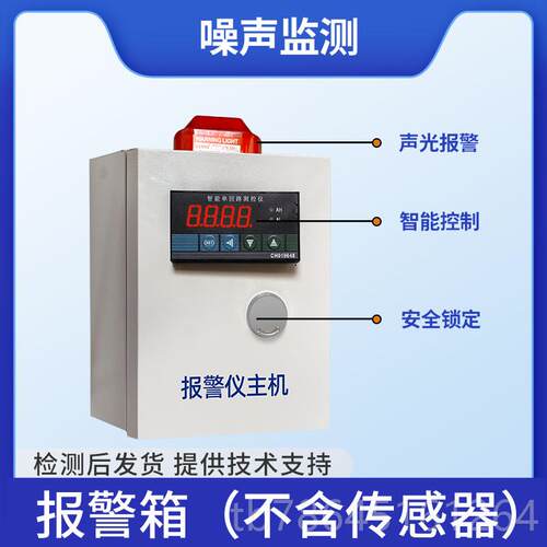 正品噪声感测器噪音变送器噪音声测检警测仪频率频谱检分贝仪监测