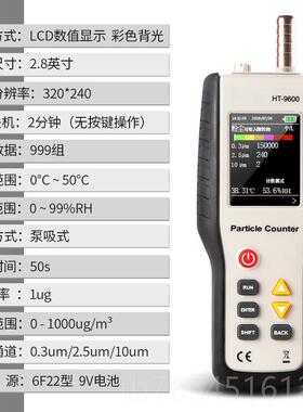 正品思特ht96m00pm2.5粉尘检测仪过滤效率鑫测试仪尘埃粒子计数器