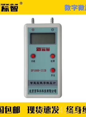 正品数字微压计Pa-30000Pa精±3 清零配软管消有防维保%检测设备