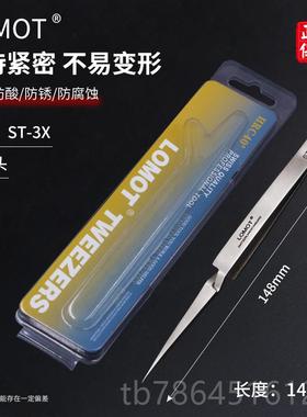正品LOTM头O不锈钢反差镊子反向自锁镊子 维修夹持工具精密尖头弯