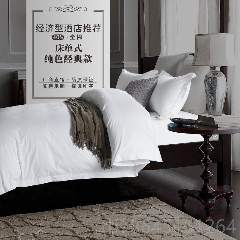 正品五星级宾馆酒店床上品布四草用纯白色床单被套件套全棉白纯民