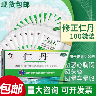 修正仁丹丸20粒*1袋人丹防暑解暑搭藿香正气水