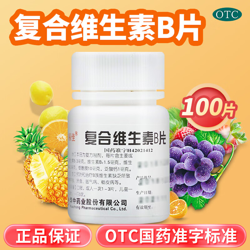 维福佳复合维生素B片100片国药准字B族官方旗舰店正品otc儿童多种