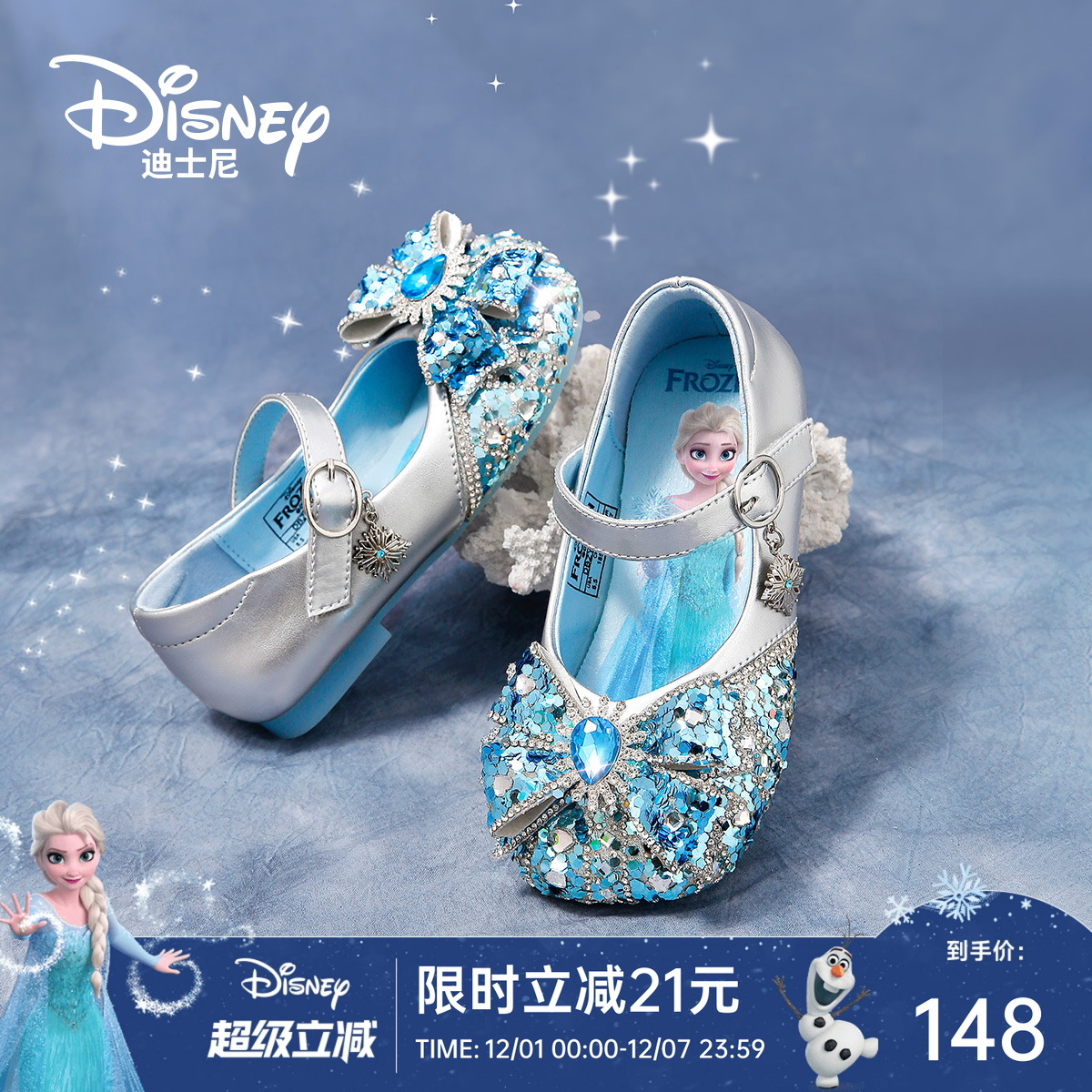 迪士尼冰雪奇缘公主鞋水晶演出鞋