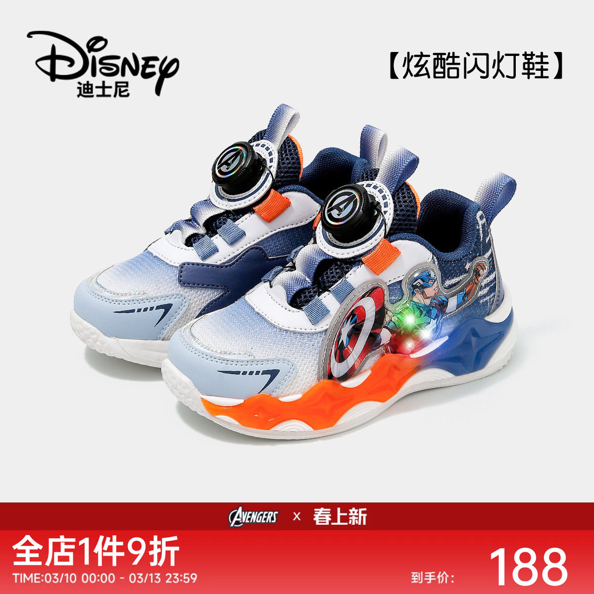 迪士尼童鞋美国队长运动鞋2026春季款男童闪灯鞋儿童旋钮扣休闲鞋