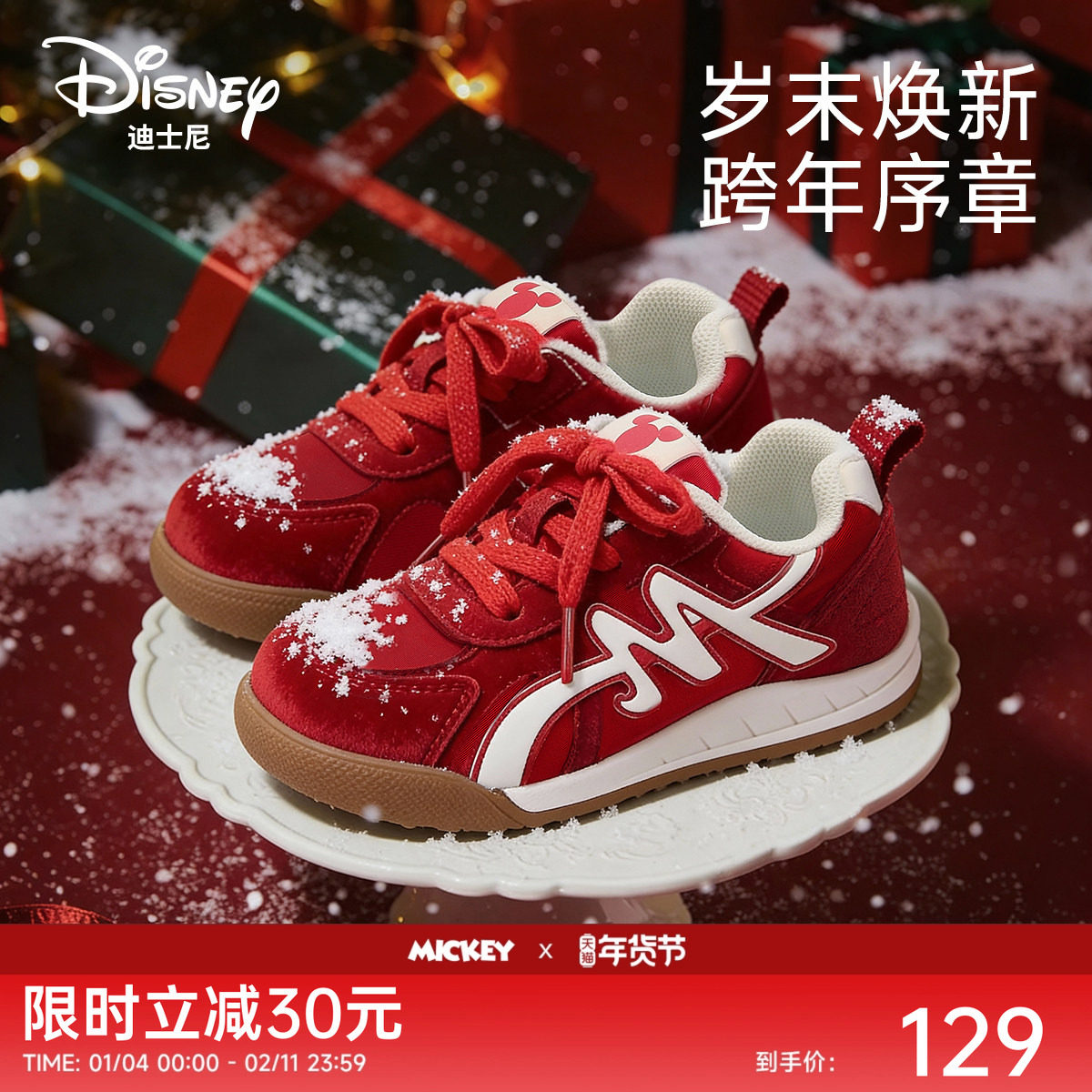 迪士尼女童米奇2026秋季新款男童运动鞋红色防滑鞋子低帮休闲板鞋,童鞋/婴儿鞋/亲子鞋,板鞋,淘宝优惠券,粉丝福利购,淘宝优惠卷