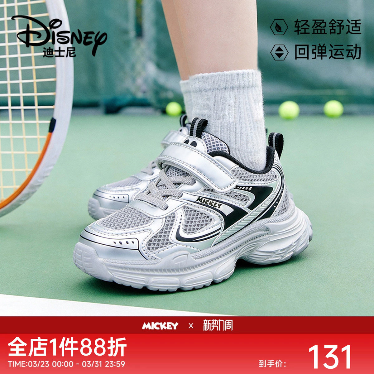 迪士尼米奇儿童休闲跑步运动鞋2026春季新款男女童网面透气老爹鞋