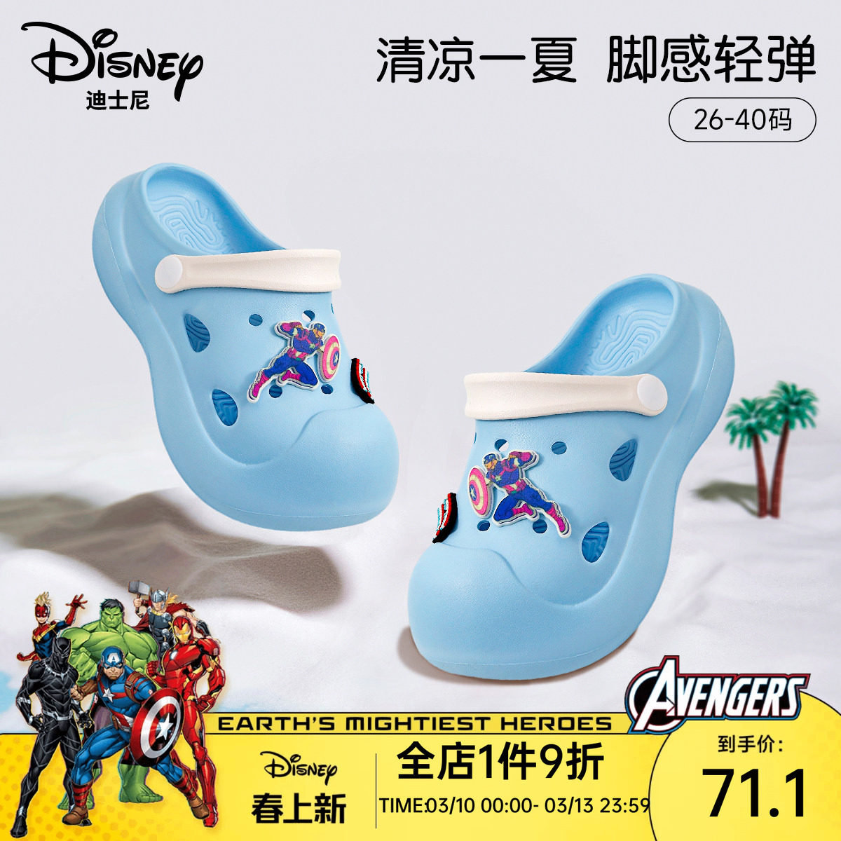 迪士尼复仇者联盟儿童鞋子洞洞鞋2026夏季新款男童凉鞋室内外拖鞋
