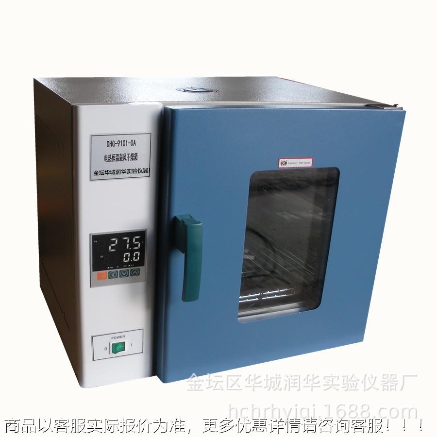 干燥箱 -9101-0电热恒温鼓风干燥箱 烘箱