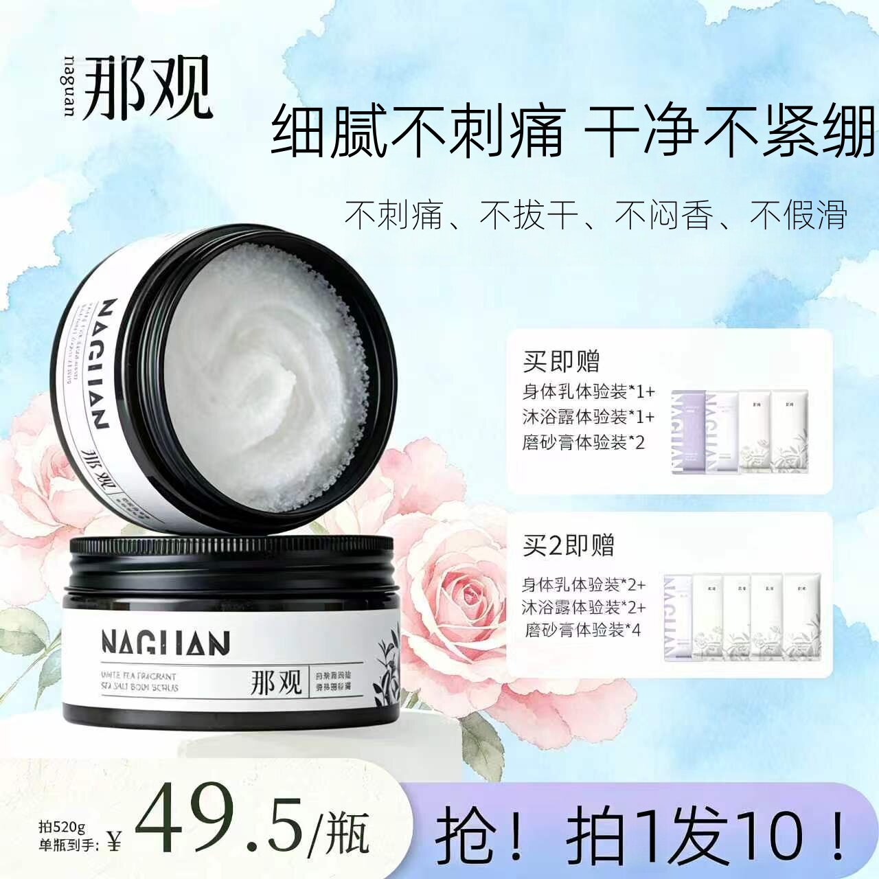 那观海盐磨砂膏去角质身体清洁香氛浴盐光滑肌肤保湿磨砂膏