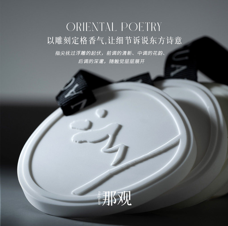 那观车载香薰汽车高级香氛挂件持久留香衣柜车用石膏香片