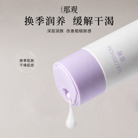 那观保湿滋润身体乳换季皮肤干燥留香烟酰胺提亮身体乳男女通用