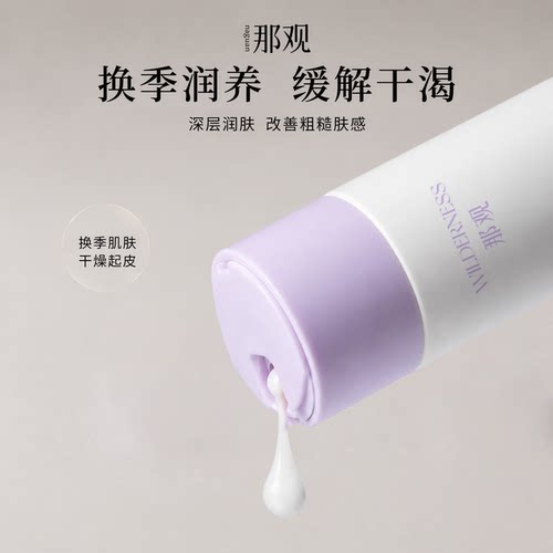 那观香氛身体乳滋润保湿持久留香