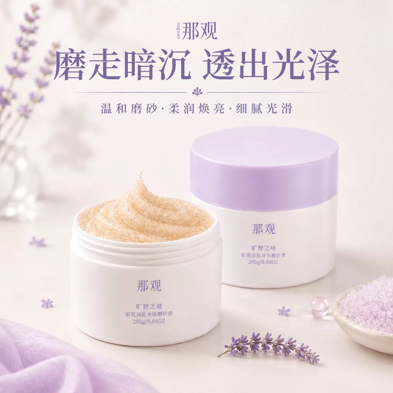 那观果酸磨砂膏身体改善鸡皮肤沐浴露磨砂膏二合一身体透亮全身