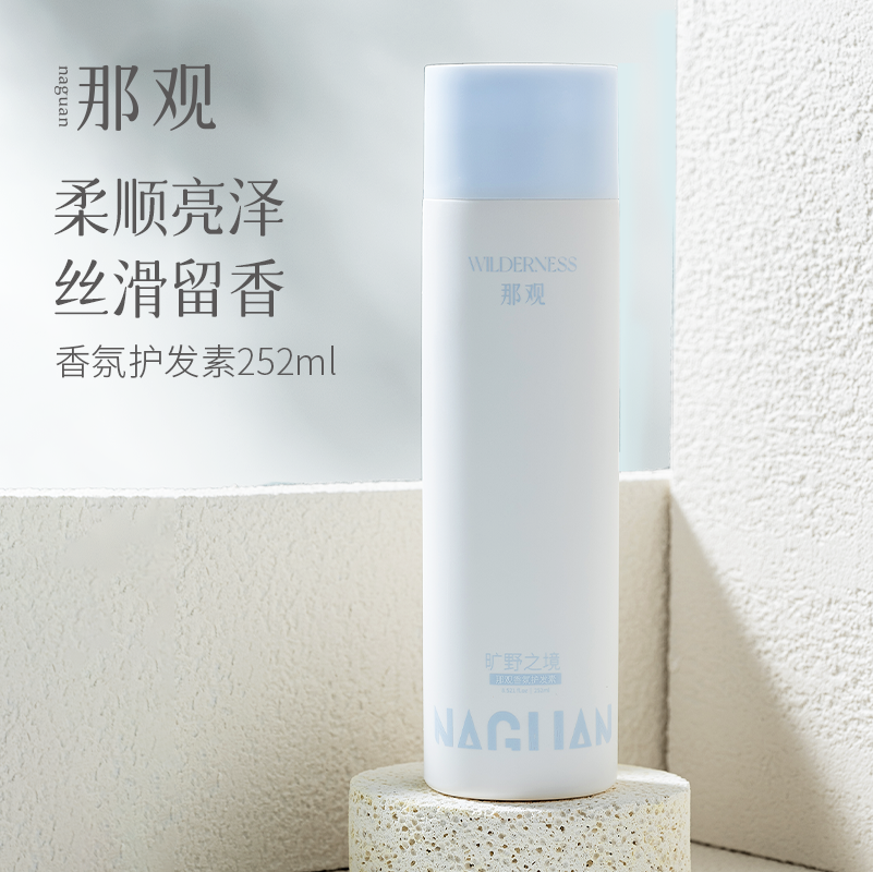 那观香氛护发素润发乳水润柔顺顺滑252ml,美发护发/假发,护发素,淘宝优惠券,粉丝福利购,淘宝优惠卷