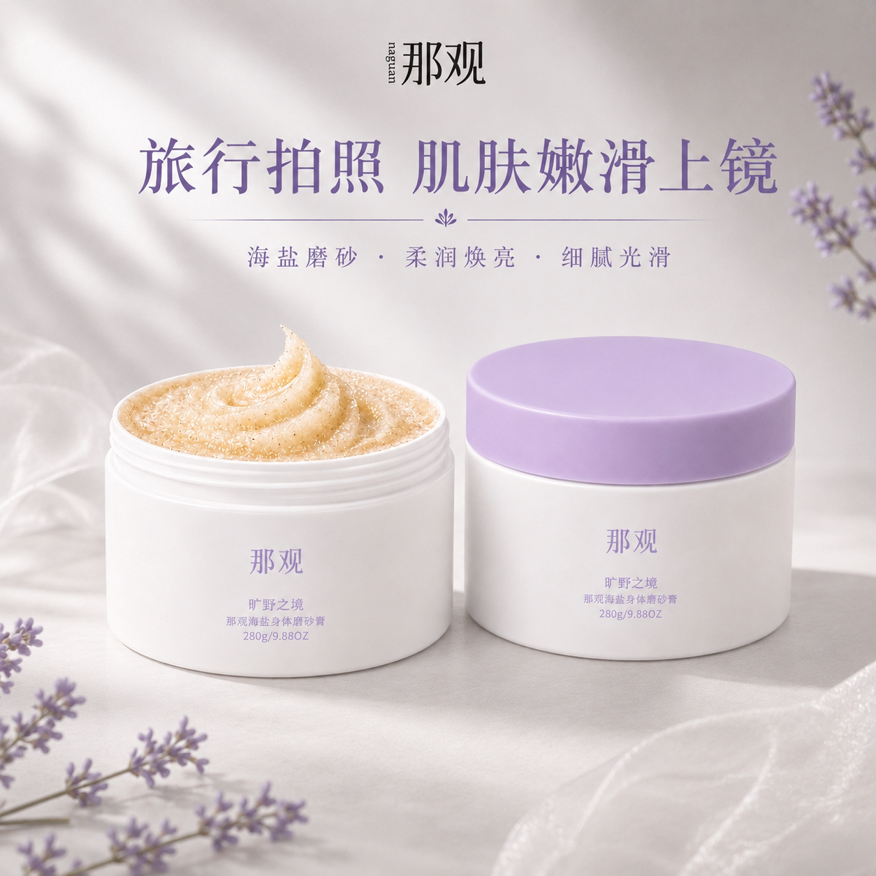 那观果酸全身焕亮磨砂膏去角质改善粗糙鸡皮肤旅行装出差便携浴盐