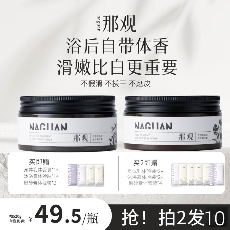 海盐磨砂膏改善粗糙肌去鸡皮疙瘩图片