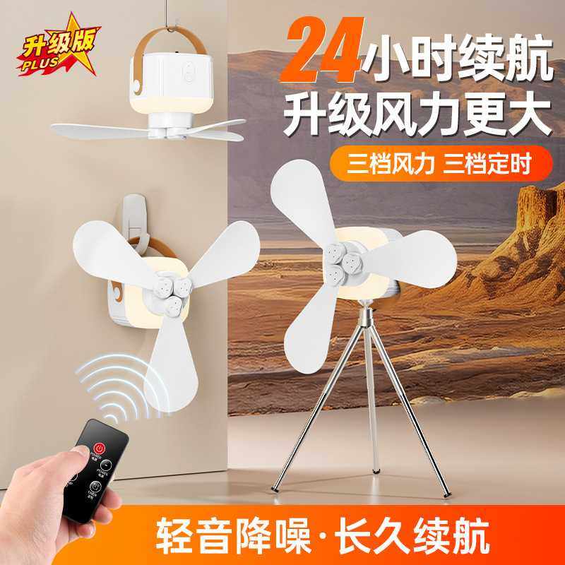 多功能灯光吊扇户外露营桌面壁挂支架风扇可充电远程遥控,生活电器,户外风扇/移动风扇,淘宝优惠券,粉丝福利购,淘宝优惠卷
