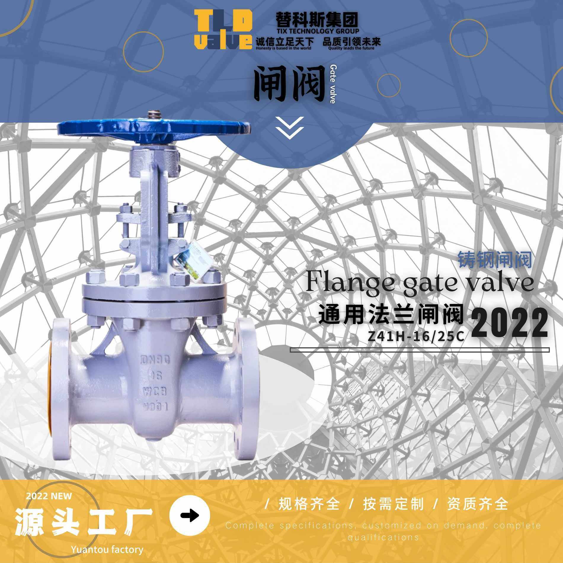 TLD法兰闸阀Z41H-16/25C国标大体铸钢阀门 DN50-300 gate valve