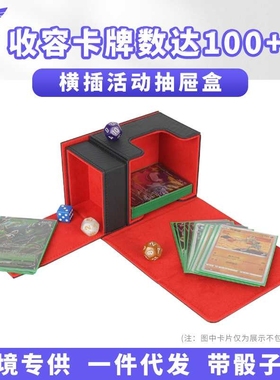 横插活动抽屉盒PU皮革卡牌盒token指挥官收纳盒加厚双袖卡盒100+