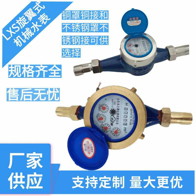 供应自来水家用机械水表干式湿式工程铜罩铜接国标旋翼式水表,五金/工具,水表,淘宝优惠券,粉丝福利购,淘宝优惠卷