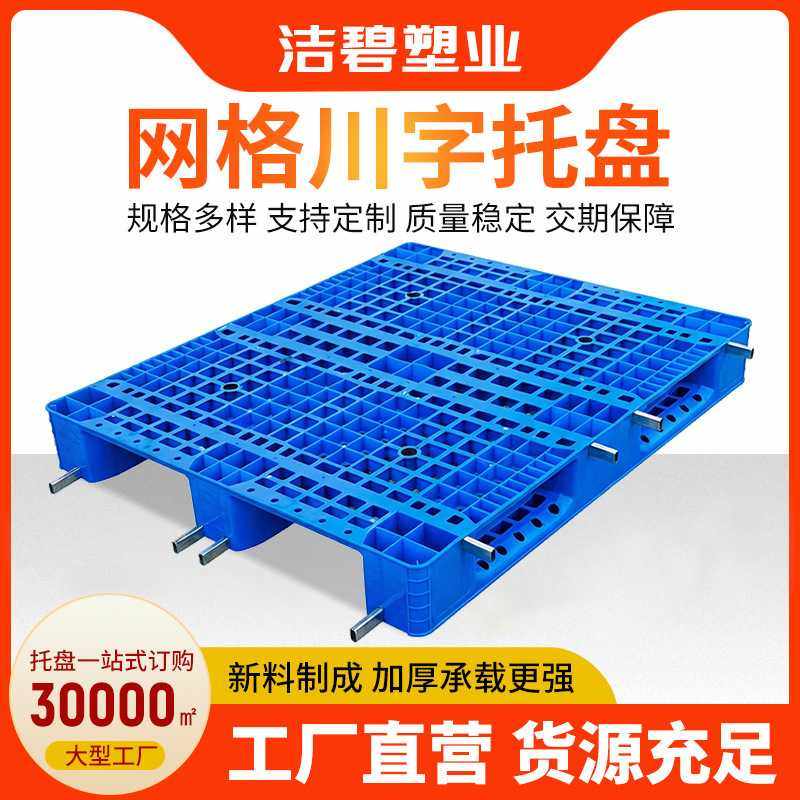 网格川字塑料托盘仓库垫板地台板物流叉车托盘工业塑胶卡板,五金/工具,托盘,淘宝优惠券,粉丝福利购,淘宝优惠卷