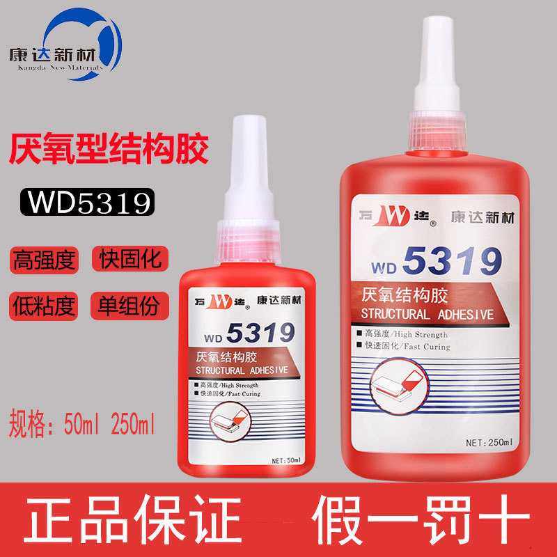 上海康达万达WD5319厌氧胶磁铁专用结构胶高强度螺纹锁固胶250ml,工业油品/胶粘/化学/实验室用品,厌氧胶/螺纹胶,淘宝优惠券,粉丝福利购,淘宝优惠卷