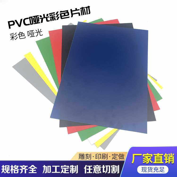 透明PVC板哑白PVC胶片哑黑PVC卷料背胶材料哑光彩色PVC片材塑料板,橡塑材料及制品,塑料片材/塑料卷材,淘宝优惠券,粉丝福利购,淘宝优惠卷