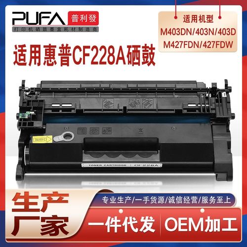 适用CF228A惠普M403dn硒鼓m427fdw打印机墨盒F6J43A碳粉C5F99墨粉