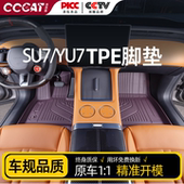 西西猫适用小米YU7专用TPE脚垫原车脚垫内饰同色yu7配件地毯改装