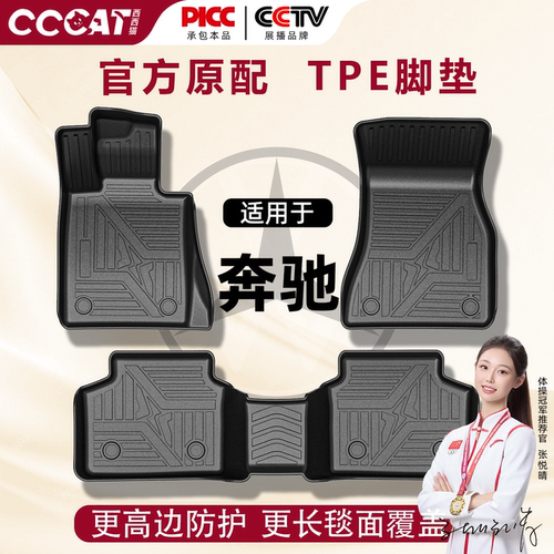 西西猫奔驰E300L/C260L/S级E级A级B级大G汽车脚垫TPE地毯垫aC200L