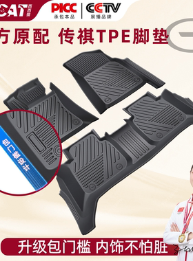 西西猫TPE汽车脚垫广汽传祺GS3影速 GS8 4plus 5 影豹 M8 E8 ES9
