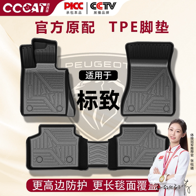 西西猫东风标致308/301/408/508L/3008/508/5008汽车TPE 脚垫