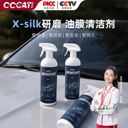 西西猫油膜去除剂汽车玻璃油膜清洗剂强力去除车窗雨刮油膜污渍